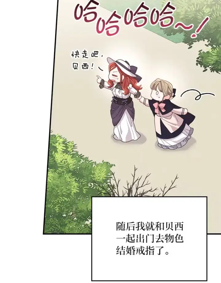 漫画《反派的姐姐今天也很心累》96.准备惊喜第78张图