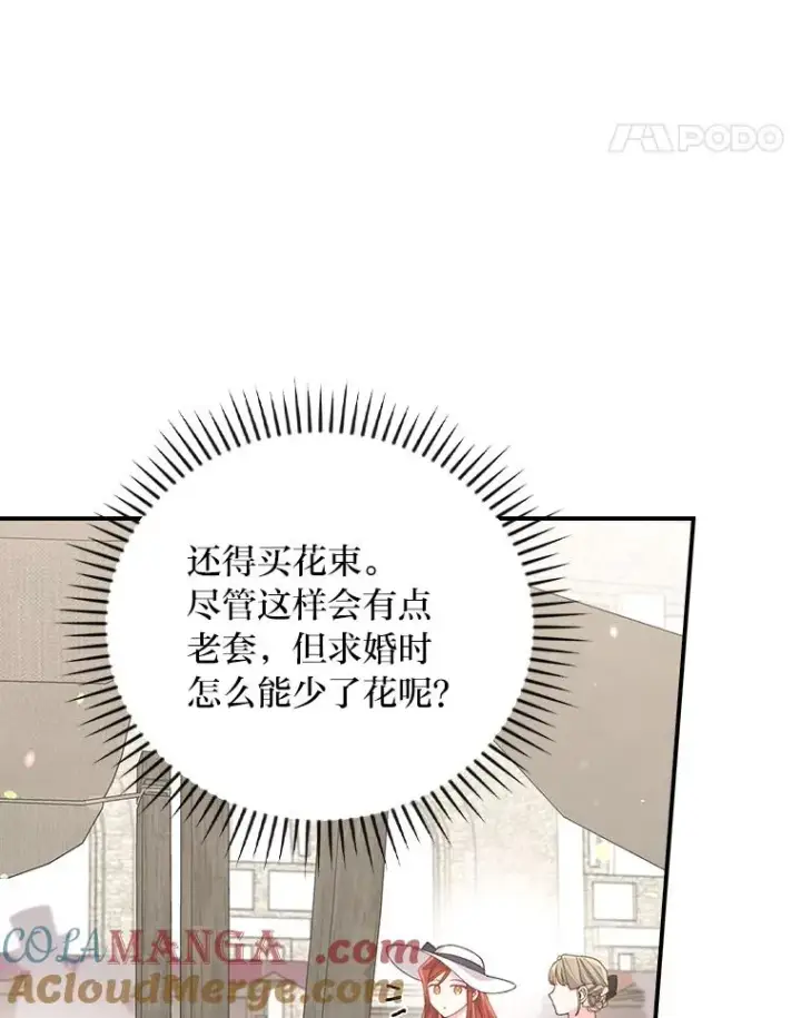 漫画《反派的姐姐今天也很心累》96.准备惊喜第79张图