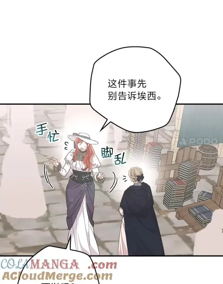 漫画《反派的姐姐今天也很心累》96.准备惊喜第82张图