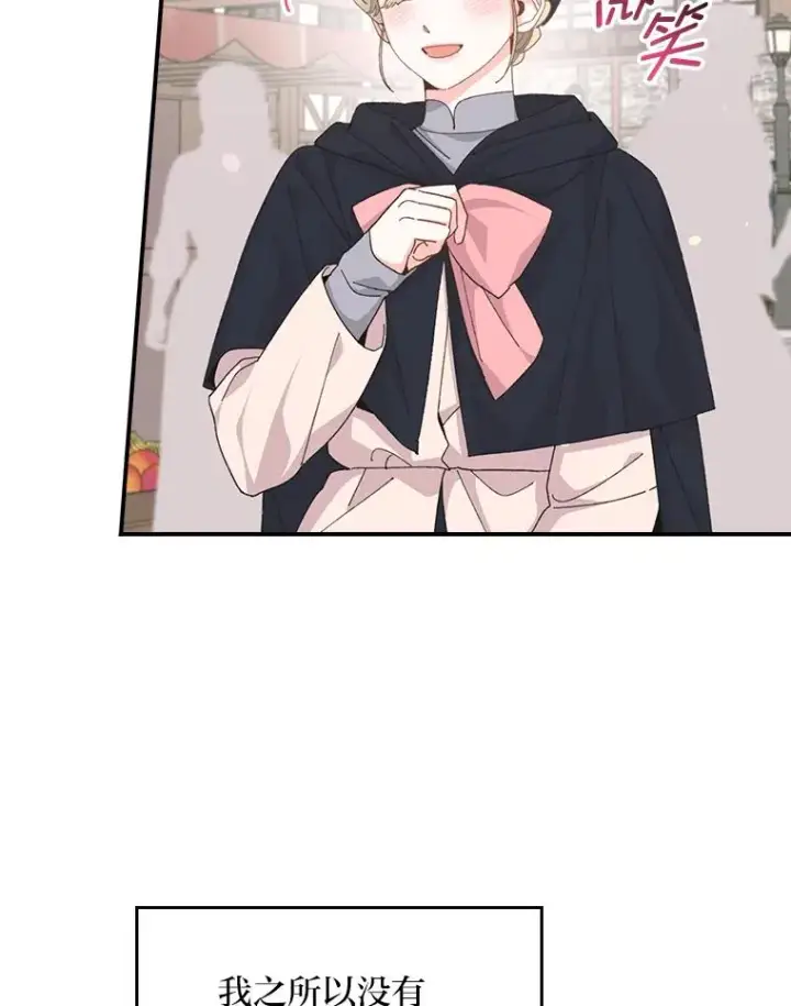 漫画《反派的姐姐今天也很心累》96.准备惊喜第84张图
