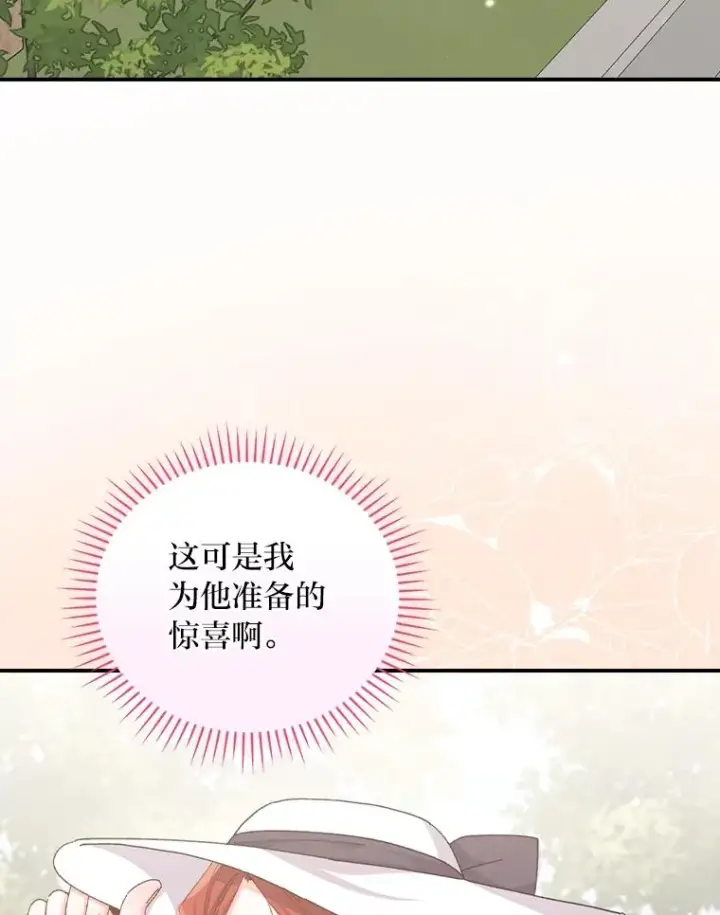 漫画《反派的姐姐今天也很心累》96.准备惊喜第86张图