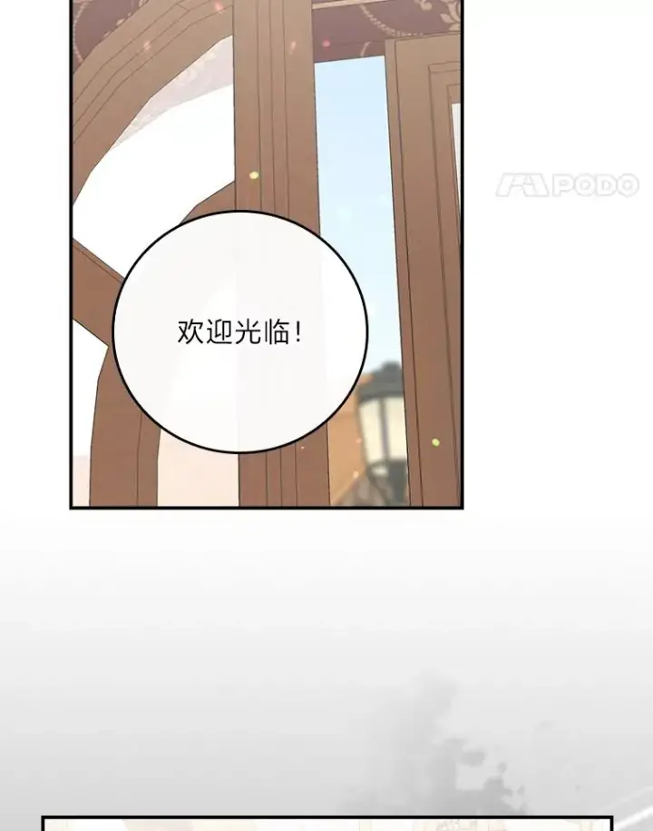 漫画《反派的姐姐今天也很心累》96.准备惊喜第89张图