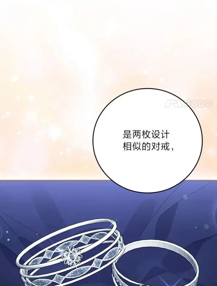 漫画《反派的姐姐今天也很心累》97.公爵的婚讯第17张图