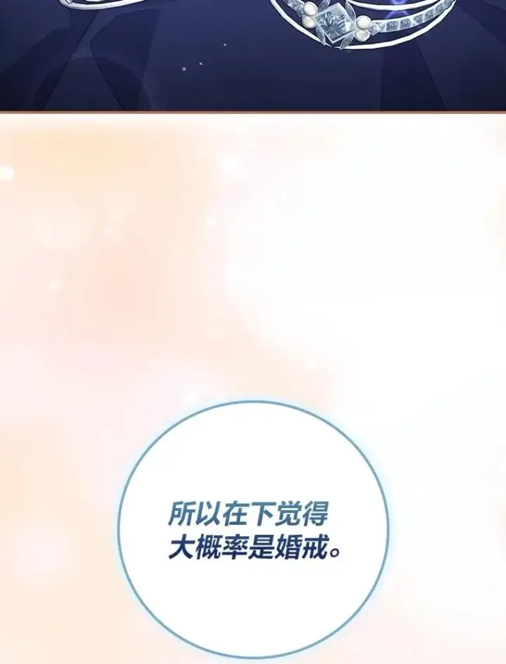 漫画《反派的姐姐今天也很心累》97.公爵的婚讯第18张图