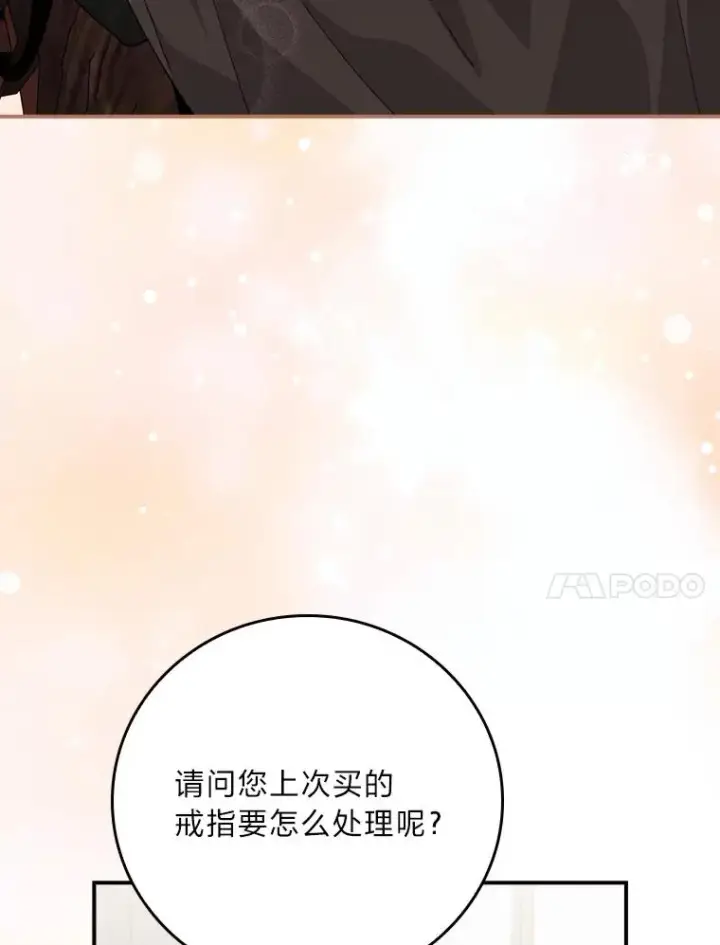 漫画《反派的姐姐今天也很心累》97.公爵的婚讯第20张图