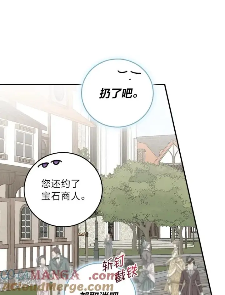 漫画《反派的姐姐今天也很心累》97.公爵的婚讯第22张图
