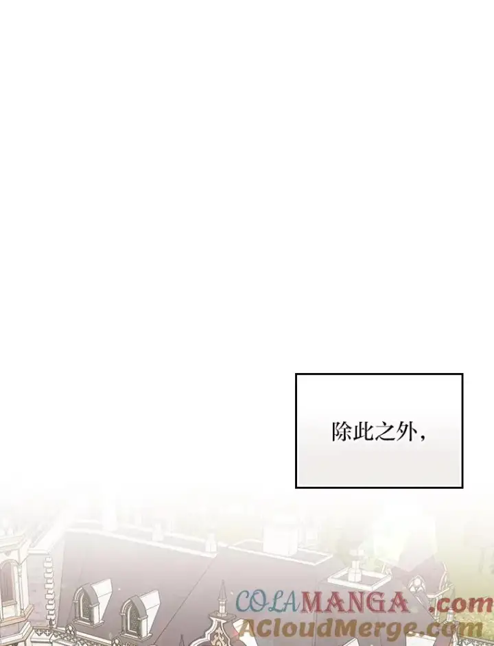 漫画《反派的姐姐今天也很心累》97.公爵的婚讯第28张图