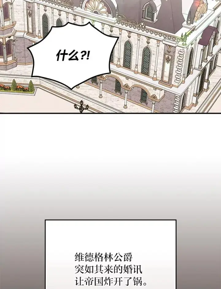 漫画《反派的姐姐今天也很心累》97.公爵的婚讯第29张图