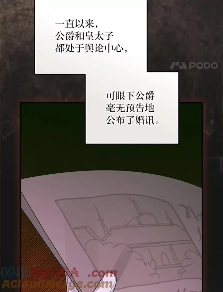 漫画《反派的姐姐今天也很心累》97.公爵的婚讯第31张图