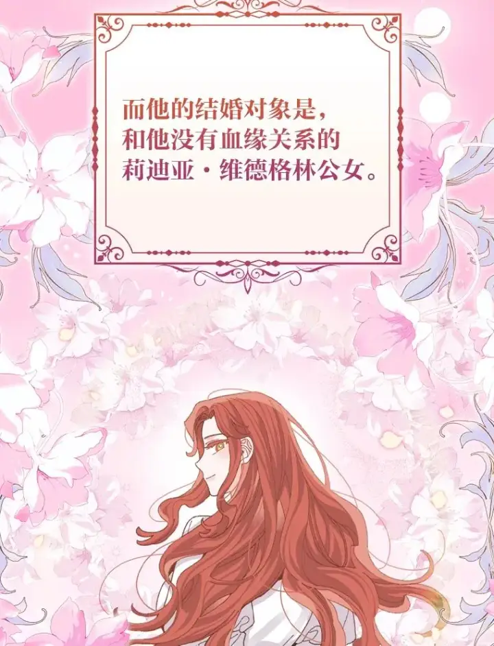 漫画《反派的姐姐今天也很心累》97.公爵的婚讯第33张图