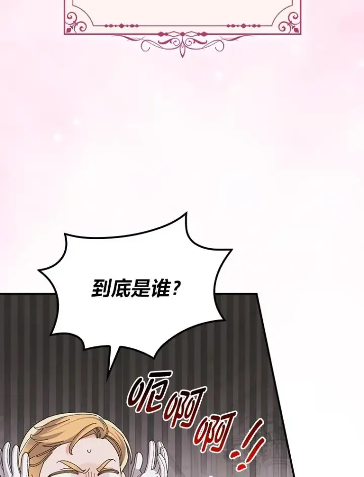 漫画《反派的姐姐今天也很心累》97.公爵的婚讯第35张图