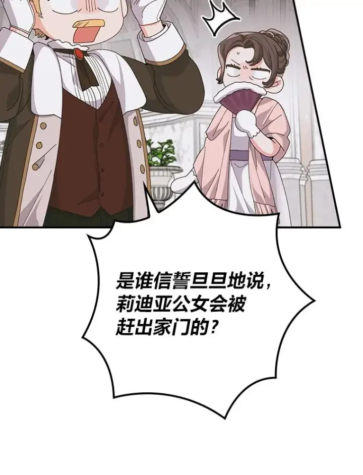 漫画《反派的姐姐今天也很心累》97.公爵的婚讯第36张图
