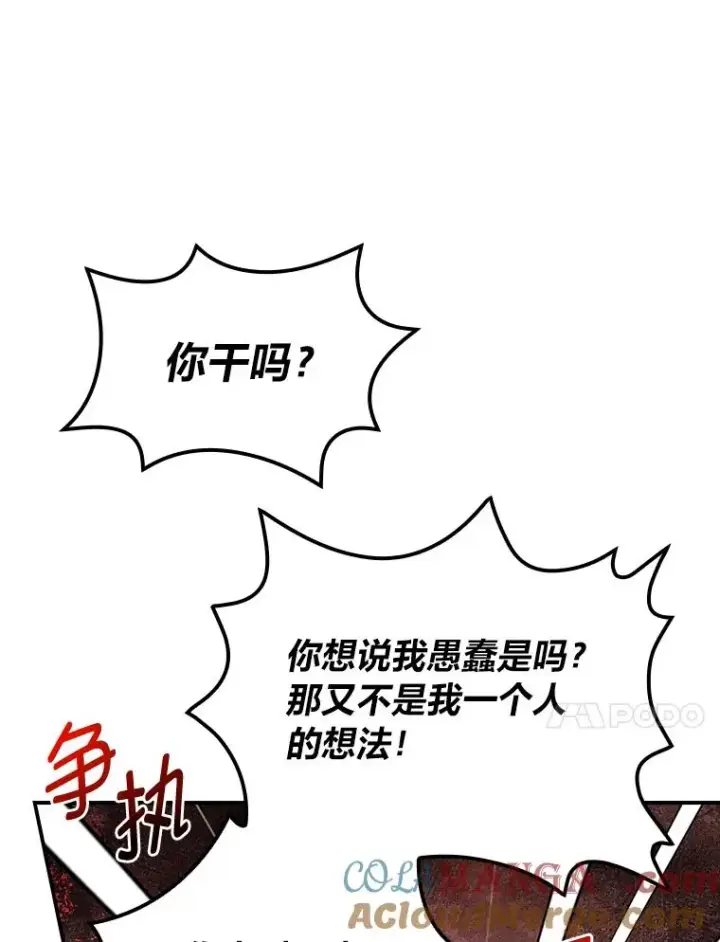 漫画《反派的姐姐今天也很心累》97.公爵的婚讯第37张图