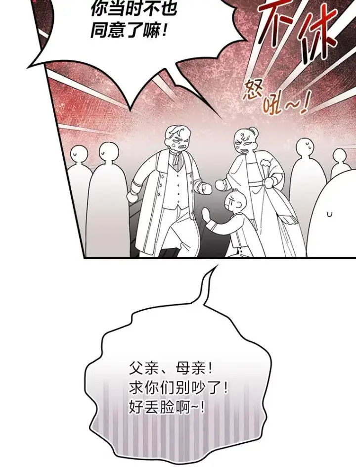漫画《反派的姐姐今天也很心累》97.公爵的婚讯第38张图