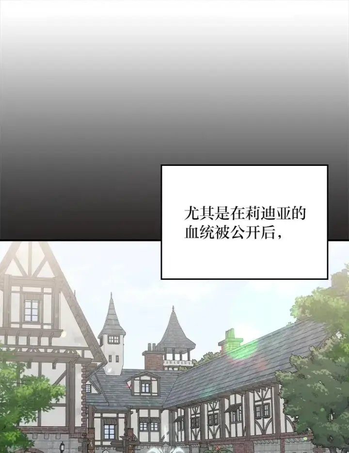 漫画《反派的姐姐今天也很心累》97.公爵的婚讯第39张图