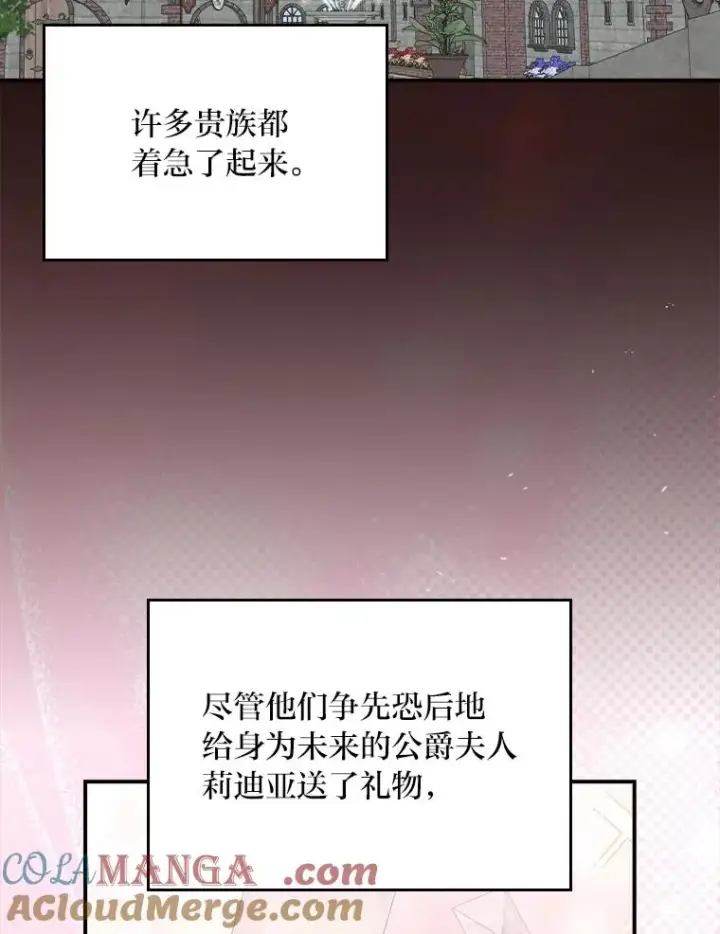 漫画《反派的姐姐今天也很心累》97.公爵的婚讯第40张图
