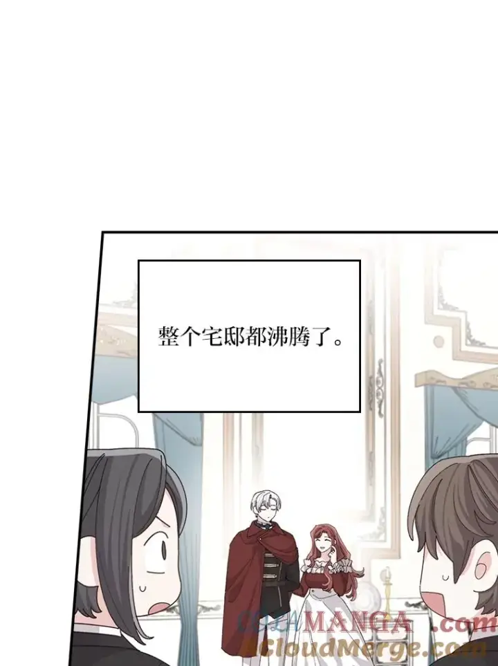 漫画《反派的姐姐今天也很心累》97.公爵的婚讯第55张图