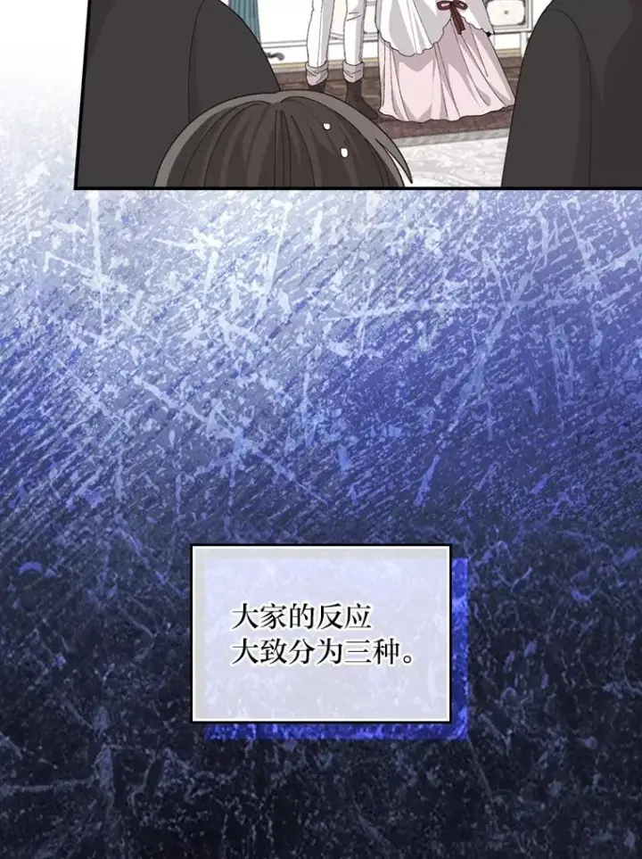 漫画《反派的姐姐今天也很心累》97.公爵的婚讯第56张图