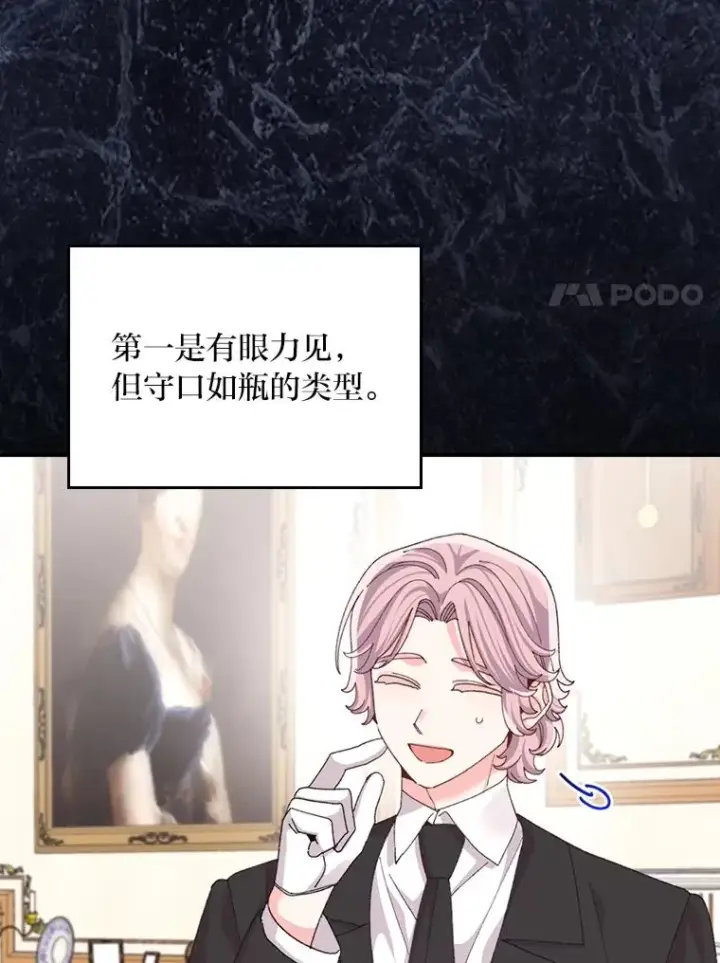 漫画《反派的姐姐今天也很心累》97.公爵的婚讯第57张图