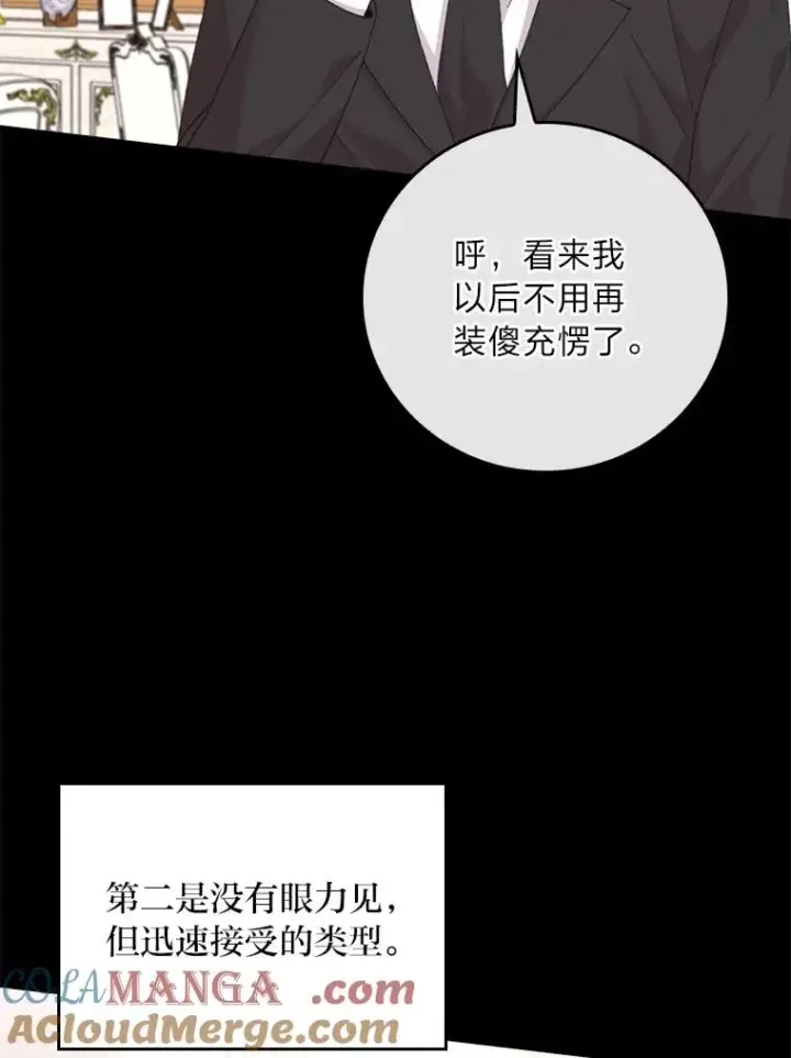 漫画《反派的姐姐今天也很心累》97.公爵的婚讯第58张图