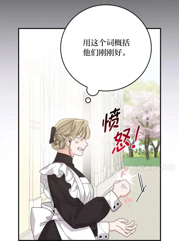 漫画《反派的姐姐今天也很心累》97.公爵的婚讯第63张图