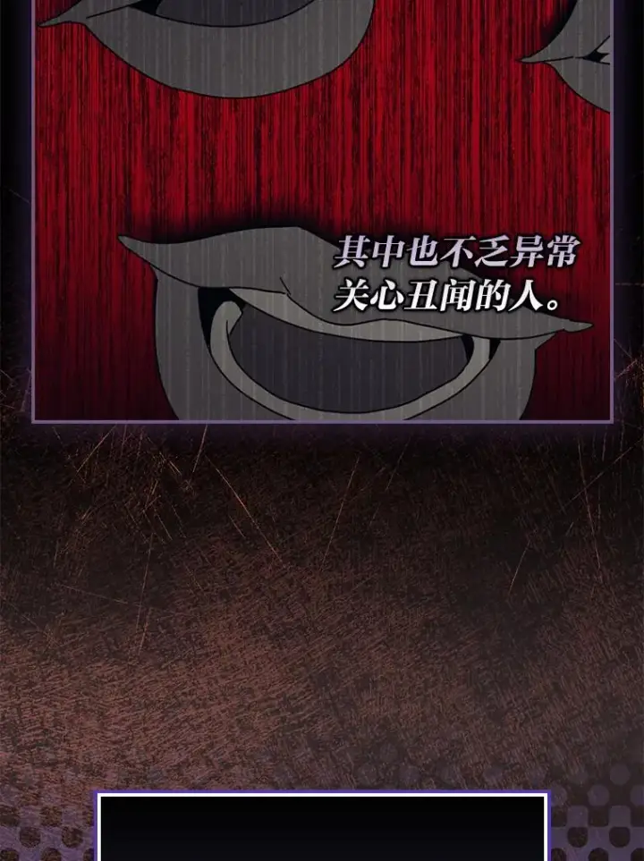漫画《反派的姐姐今天也很心累》97.公爵的婚讯第65张图