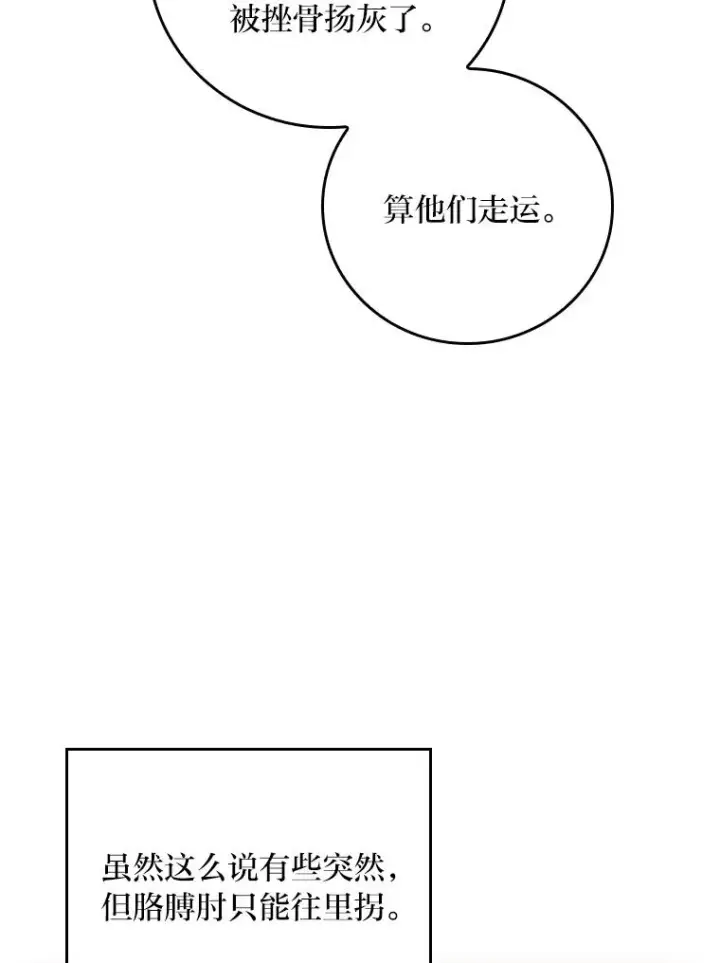 漫画《反派的姐姐今天也很心累》97.公爵的婚讯第69张图