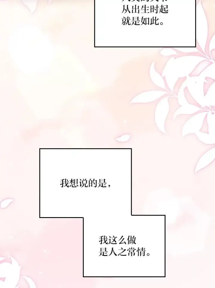 漫画《反派的姐姐今天也很心累》97.公爵的婚讯第71张图