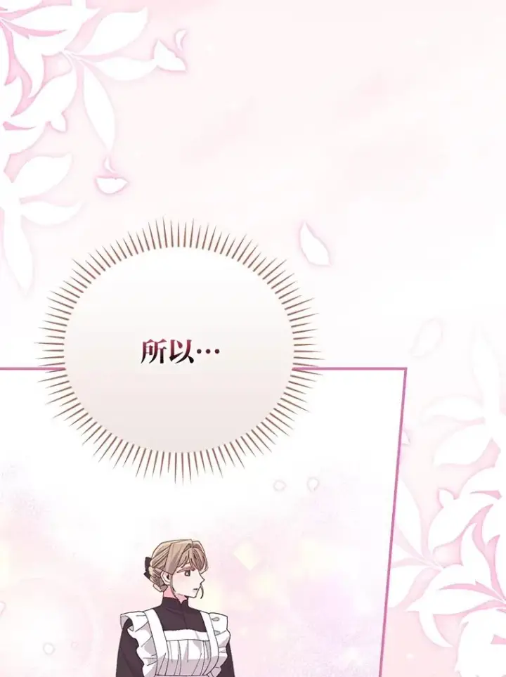 漫画《反派的姐姐今天也很心累》97.公爵的婚讯第72张图