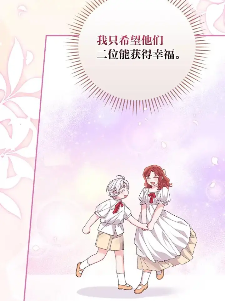 漫画《反派的姐姐今天也很心累》97.公爵的婚讯第74张图