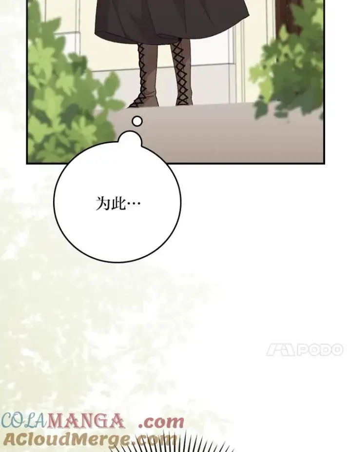 漫画《反派的姐姐今天也很心累》97.公爵的婚讯第79张图