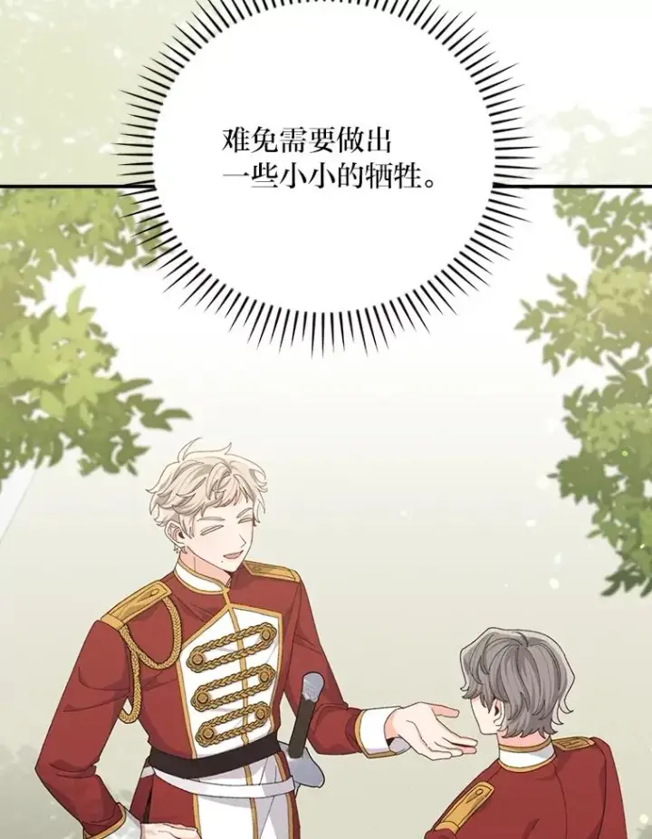 漫画《反派的姐姐今天也很心累》97.公爵的婚讯第80张图