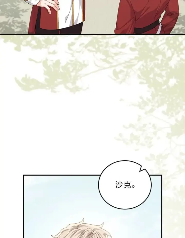 漫画《反派的姐姐今天也很心累》97.公爵的婚讯第81张图