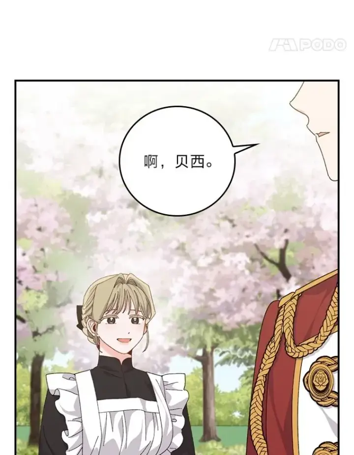 漫画《反派的姐姐今天也很心累》97.公爵的婚讯第83张图