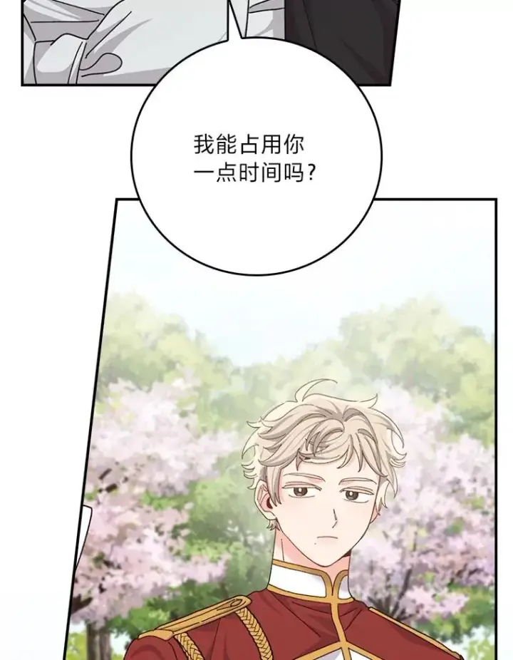 漫画《反派的姐姐今天也很心累》97.公爵的婚讯第87张图