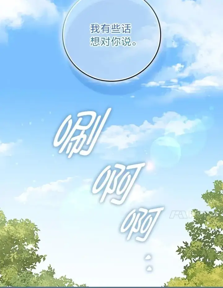 漫画《反派的姐姐今天也很心累》97.公爵的婚讯第89张图