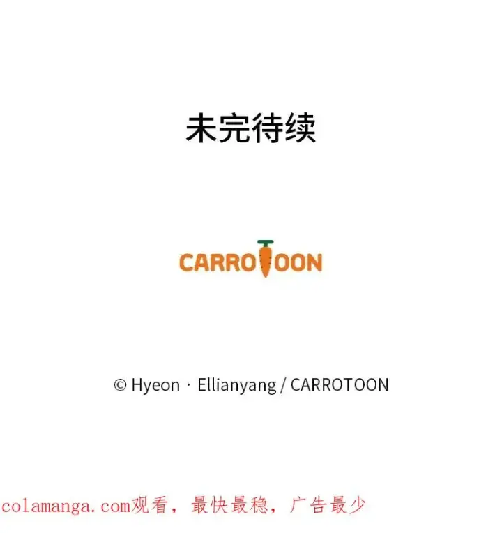 漫画《反派的姐姐今天也很心累》97.公爵的婚讯第92张图
