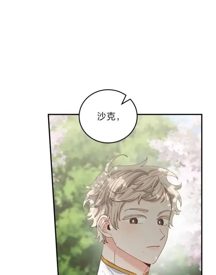 漫画《反派的姐姐今天也很心累》98.达贝利的身世第12张图