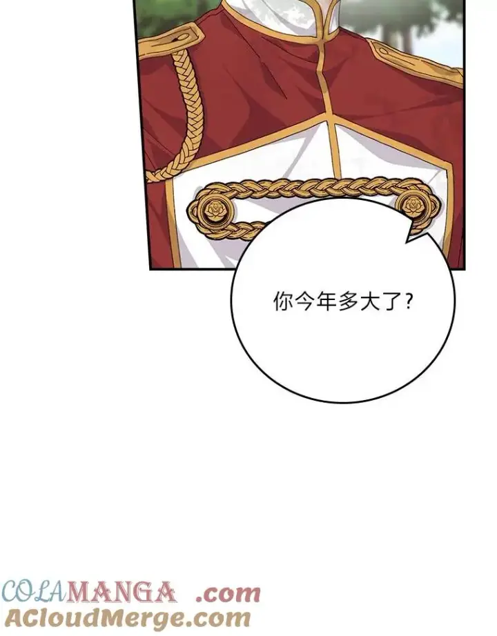 漫画《反派的姐姐今天也很心累》98.达贝利的身世第13张图