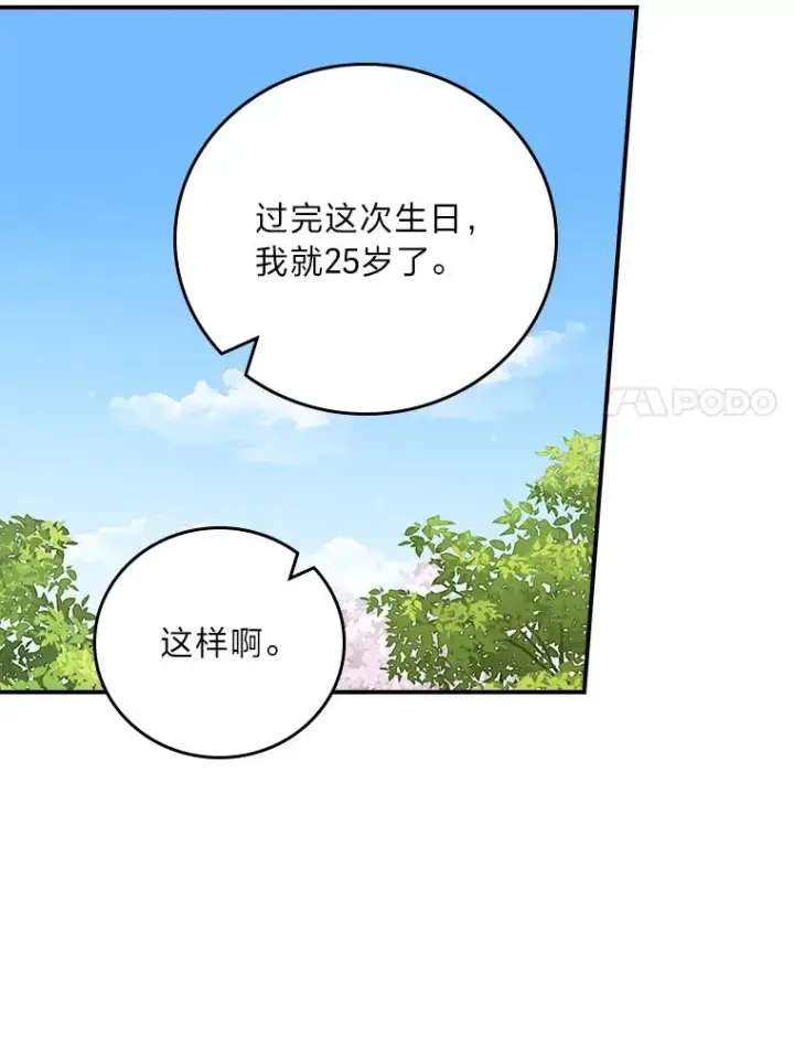 漫画《反派的姐姐今天也很心累》98.达贝利的身世第14张图