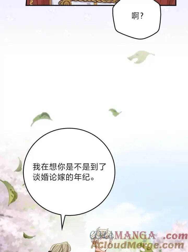漫画《反派的姐姐今天也很心累》98.达贝利的身世第16张图