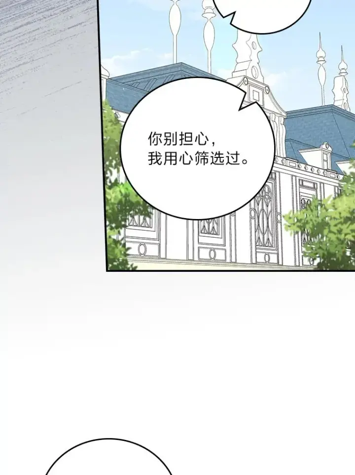 漫画《反派的姐姐今天也很心累》98.达贝利的身世第21张图