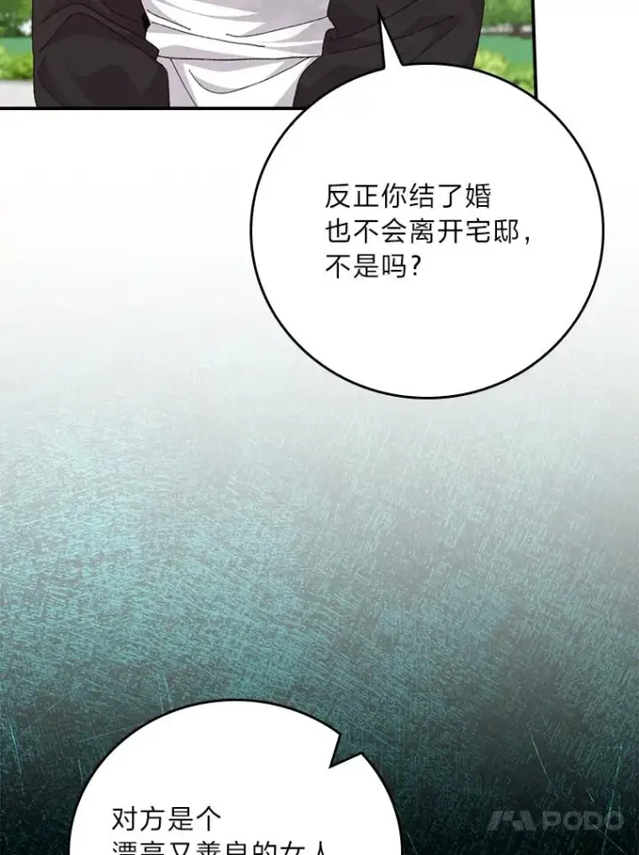 漫画《反派的姐姐今天也很心累》98.达贝利的身世第23张图