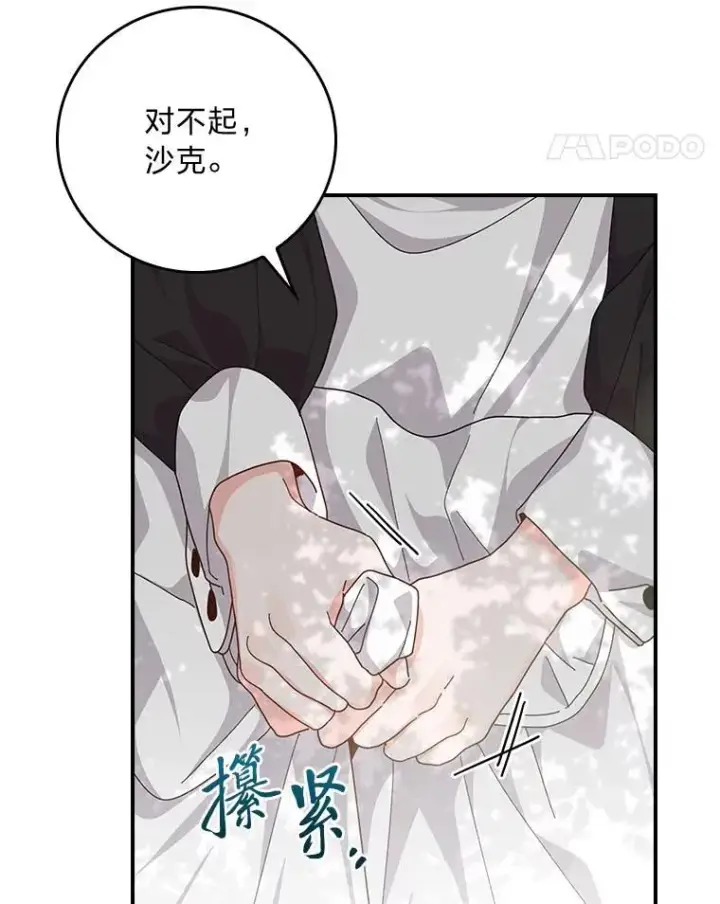 漫画《反派的姐姐今天也很心累》98.达贝利的身世第27张图