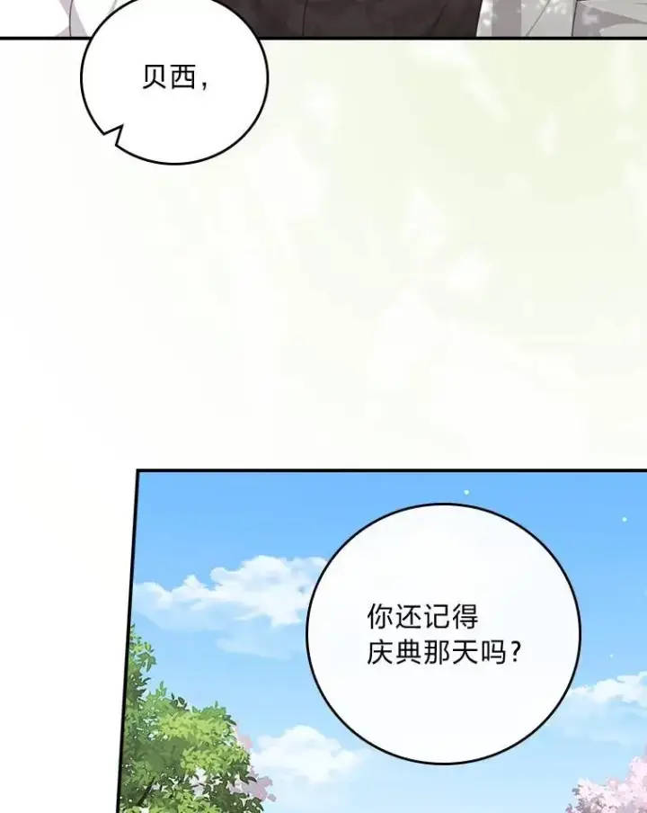 漫画《反派的姐姐今天也很心累》98.达贝利的身世第36张图
