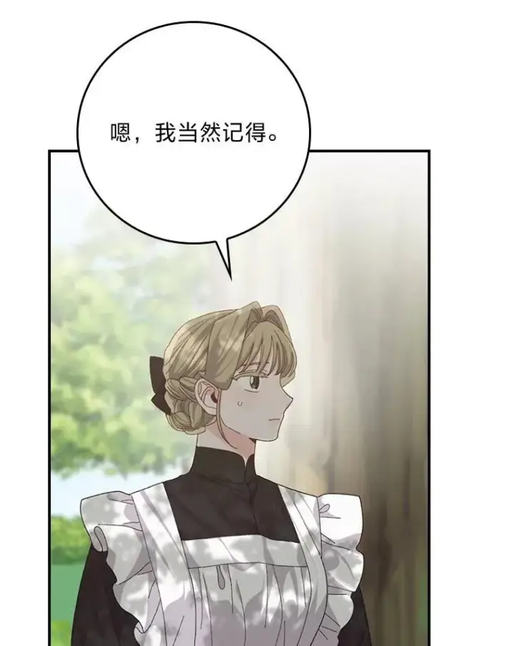 漫画《反派的姐姐今天也很心累》98.达贝利的身世第39张图