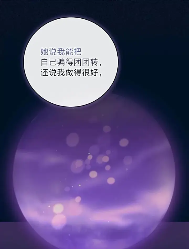漫画《反派的姐姐今天也很心累》98.达贝利的身世第41张图