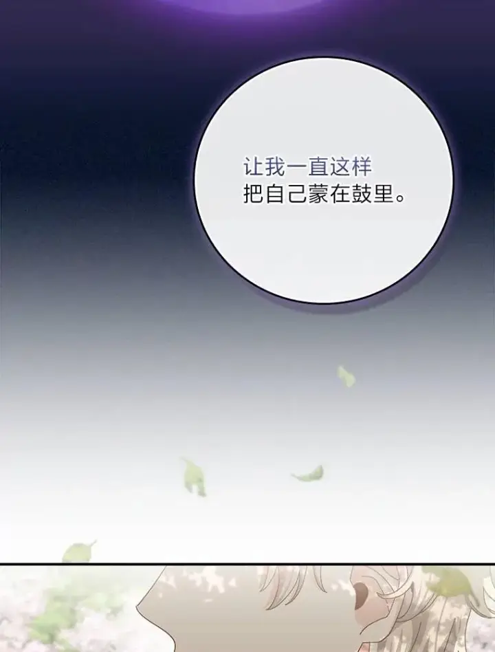 漫画《反派的姐姐今天也很心累》98.达贝利的身世第42张图