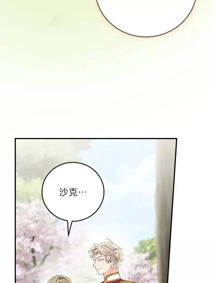 漫画《反派的姐姐今天也很心累》98.达贝利的身世第45张图