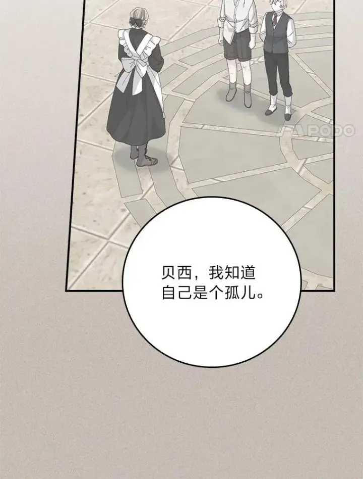 漫画《反派的姐姐今天也很心累》98.达贝利的身世第47张图